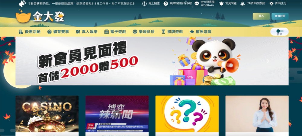 在找穩贏平台？金大發娛樂城：不只運彩入口最大，更是百家樂玩家的唯一選擇！